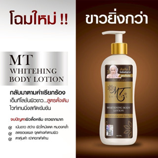 โลชั่นMT(ราคาส่ง)เรทส่ง