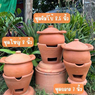 ชุดหม้อจิ้มจุ่มดินเผา หม้อแจ่วฮ้อน มี 4 ขนาด สุดคุ้ม‼️ แถมถ้วยน้ำจิ้ม 1 ใบ‼️