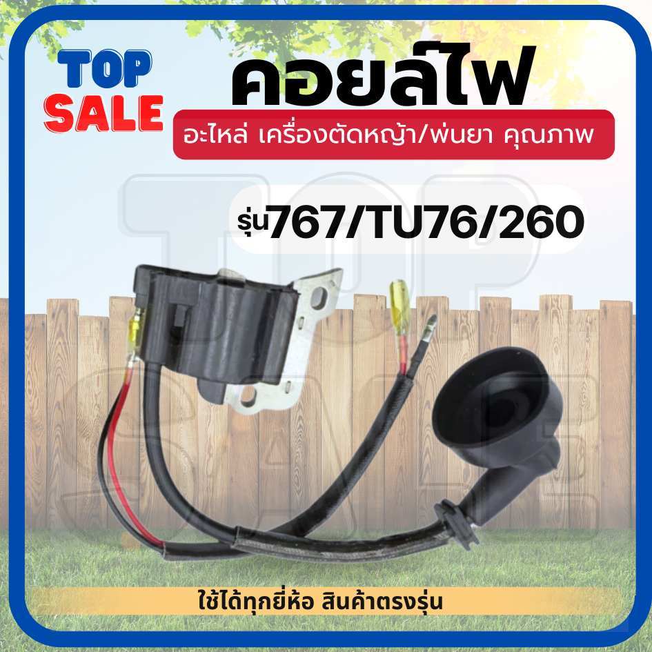 TOPSALE คอยล์ไฟ คอยไฟ เครื่องตัดหญ้า รุ่น 260 , CG260 , 767 , TU26 คอยล์ไฟ เครื่องตัดหญ้า CG260 เครื