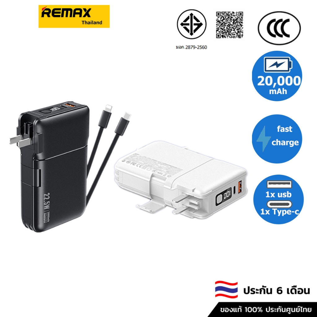 [ CCC ]Remax PowerBankพาวเวอร์แบงค์ 20000mAh พร้อมชาร์จและสายเคเบิล RPP-267