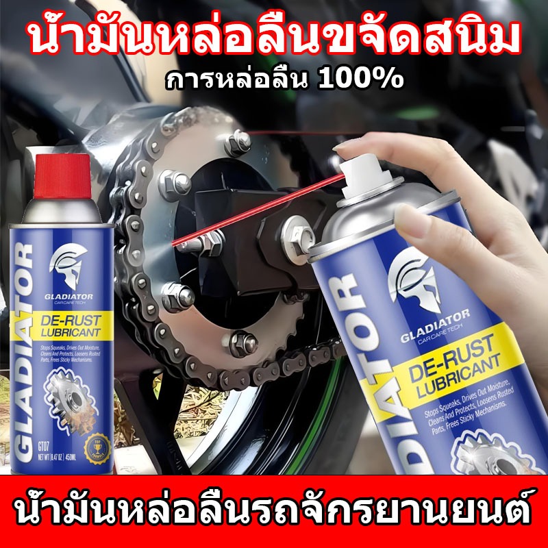 น้ำมันหล่อลื่นขจัดสนิม น้ำมันหล่อลื่นโซ่มอเตอร์ไซค์ น้ำมันหล่อลื่นขจัดสนิมอเนกประสงค์ ขจัดสนิมโดยไม่ทำลายวัสดุ