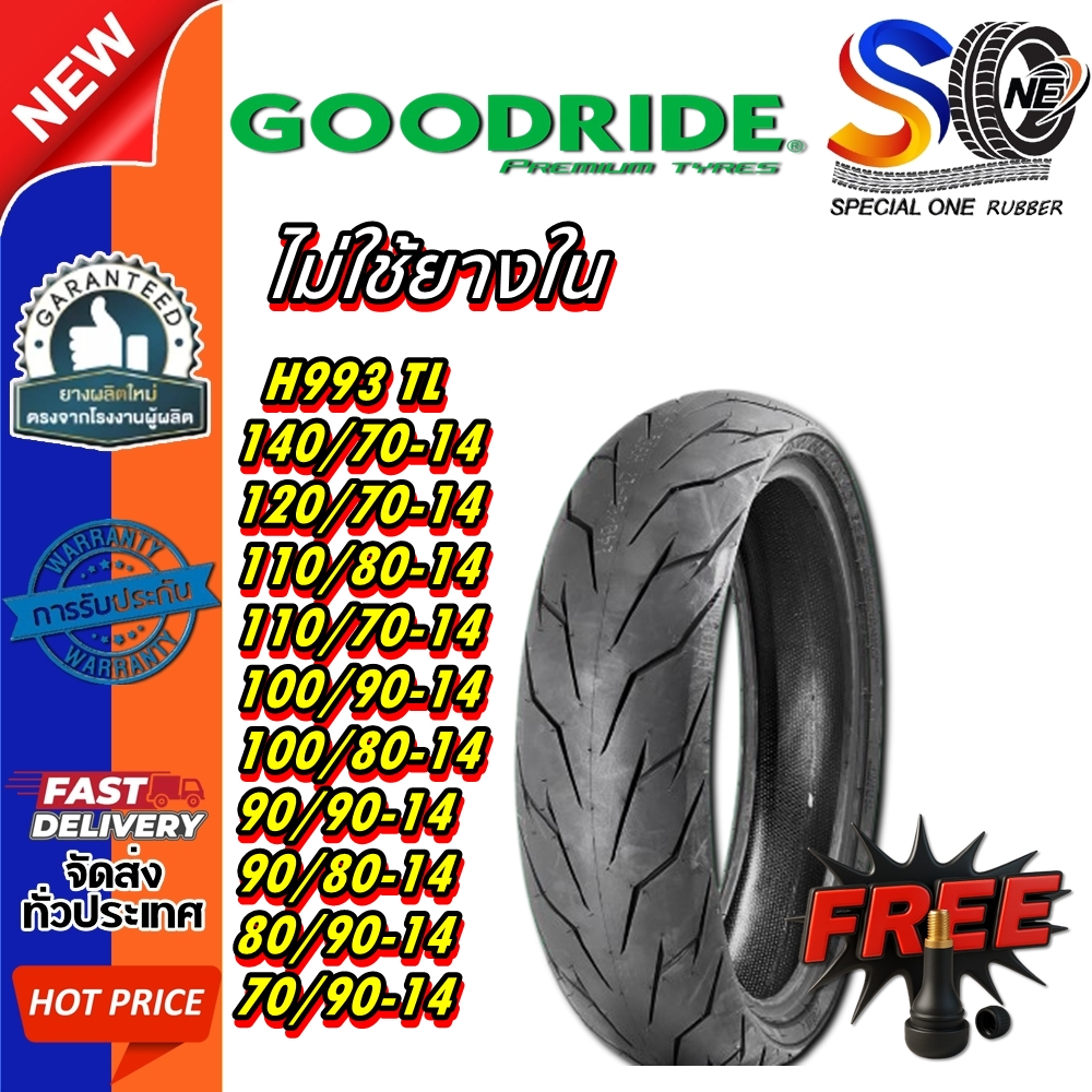 ยางนอก 140/70-14 120/70-14 110/80-14 110/70-14 100/90-14 100/80-14 90/90-14 90/80-14 80/90-14 70/90-