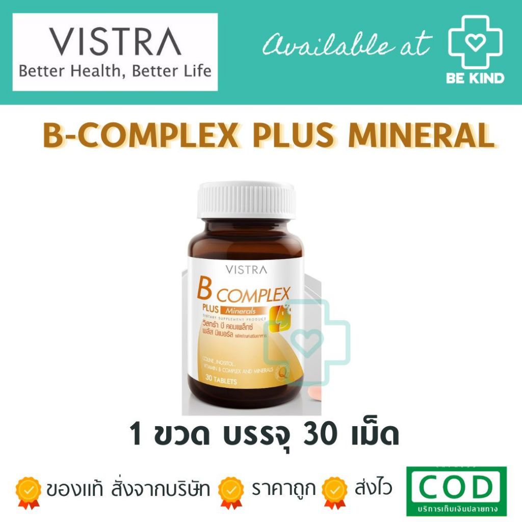 VISTRA B-Complex plus mineral 30 tabs วิสทร้า บีรวมและแร่ธาตุ (บรรจุขวดละ 30 เม็ด)