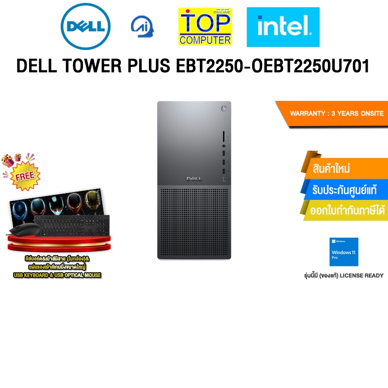 DELL TOWER PLUS EBT2250-OEBT2250U701 /Ultra 7 265/ประกัน 3 Years Onsite