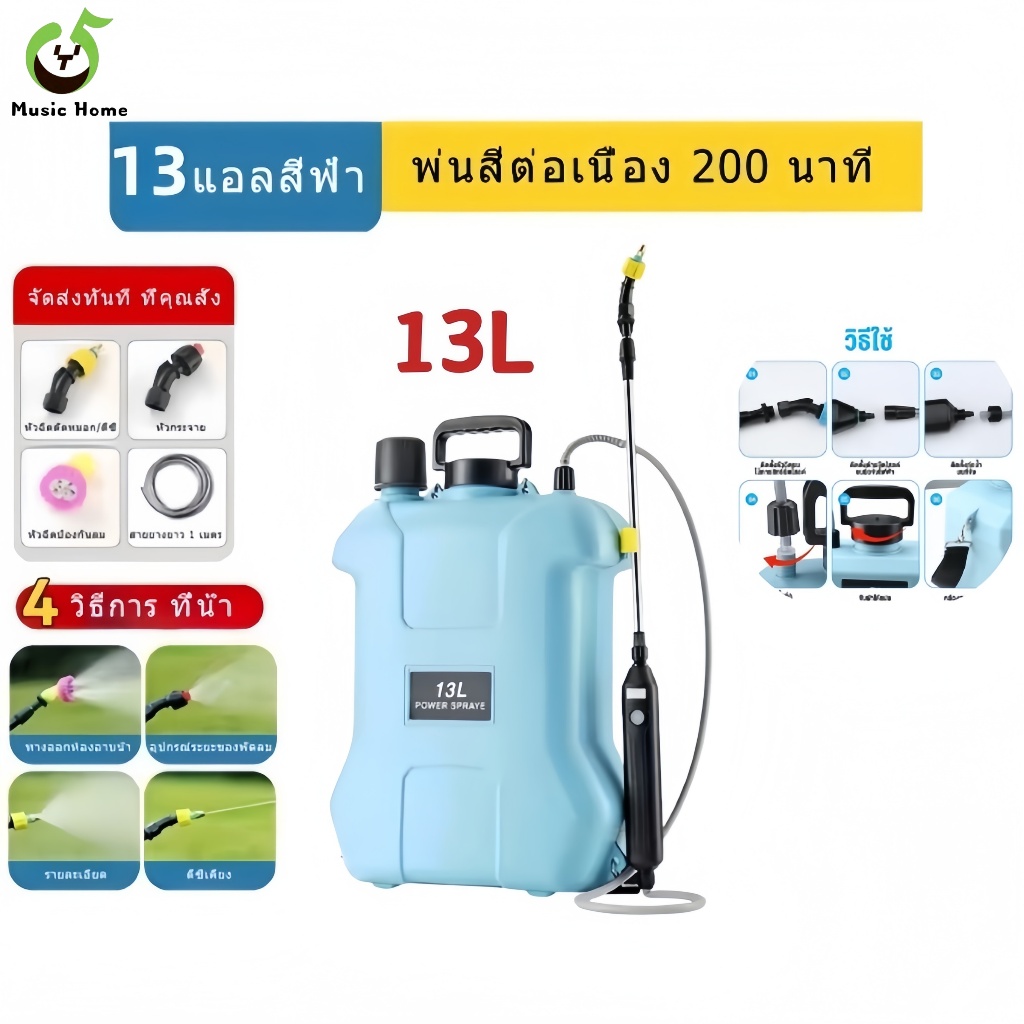 เครื่องพ่นแบตเตอรี่ขนาด 13 ลิตร, เครื่องพ่น，เครื่องพ่นสารเคมี, สเปรย์ปรับ 2 ระดับ, พกพา, การรับประกัน 3 ปี