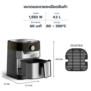 TEFALหม้อทอดไร้น้ำมัน รุ่น EY501D66 ความจุ 4.2 ลิตร รับประกัน 2 ปี