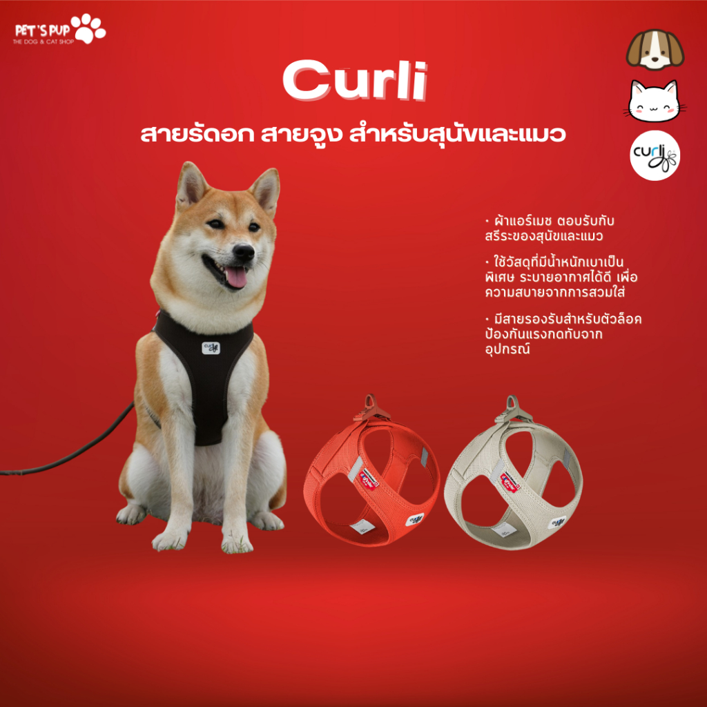 Air Mesh curli Clasp Vest Harness เคอร์ริ สายรัดอก สายจูง สำหรับสุนัขและแมว น้ำหนักเบาพิเศษ