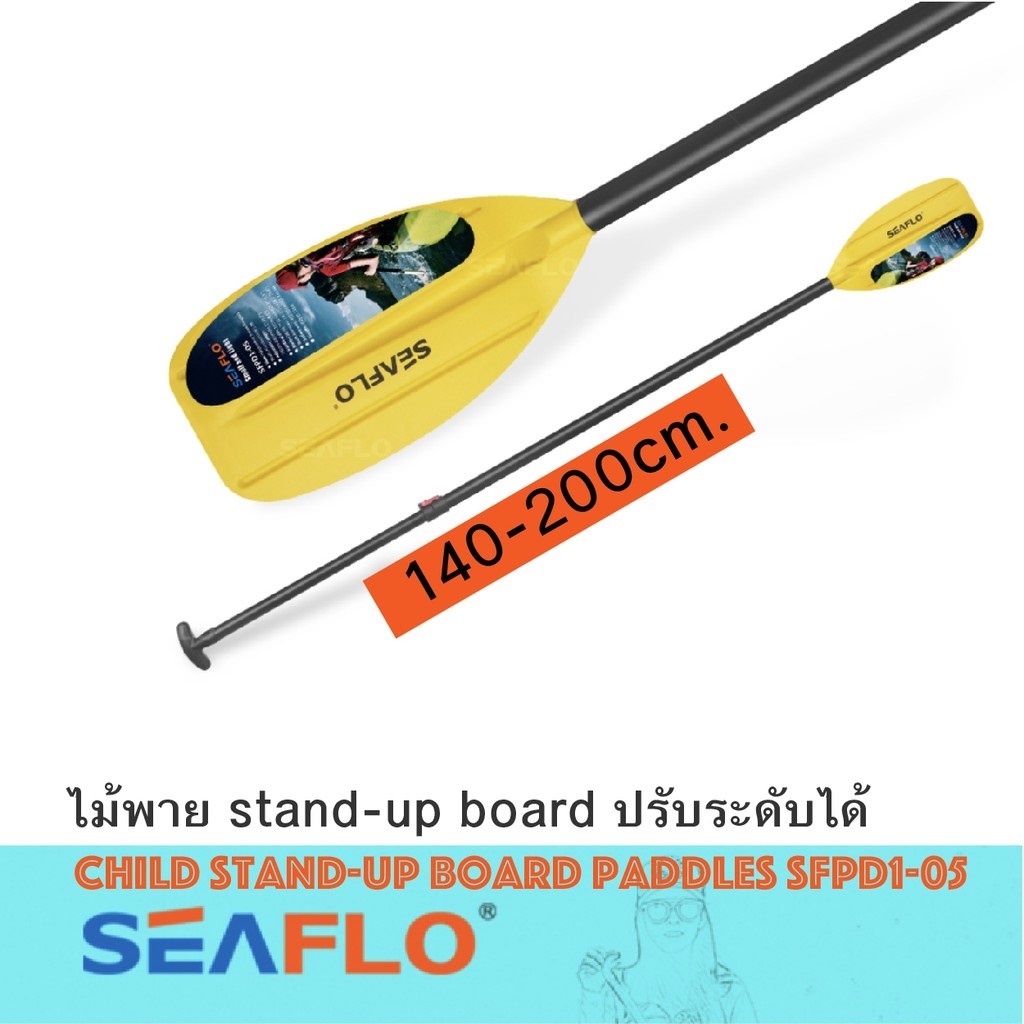 ไม้พาย stand-up board paddles สำหรับเด็ก หรือผู้มีความสูงไม่เกิน 168cm.(เด็ก)