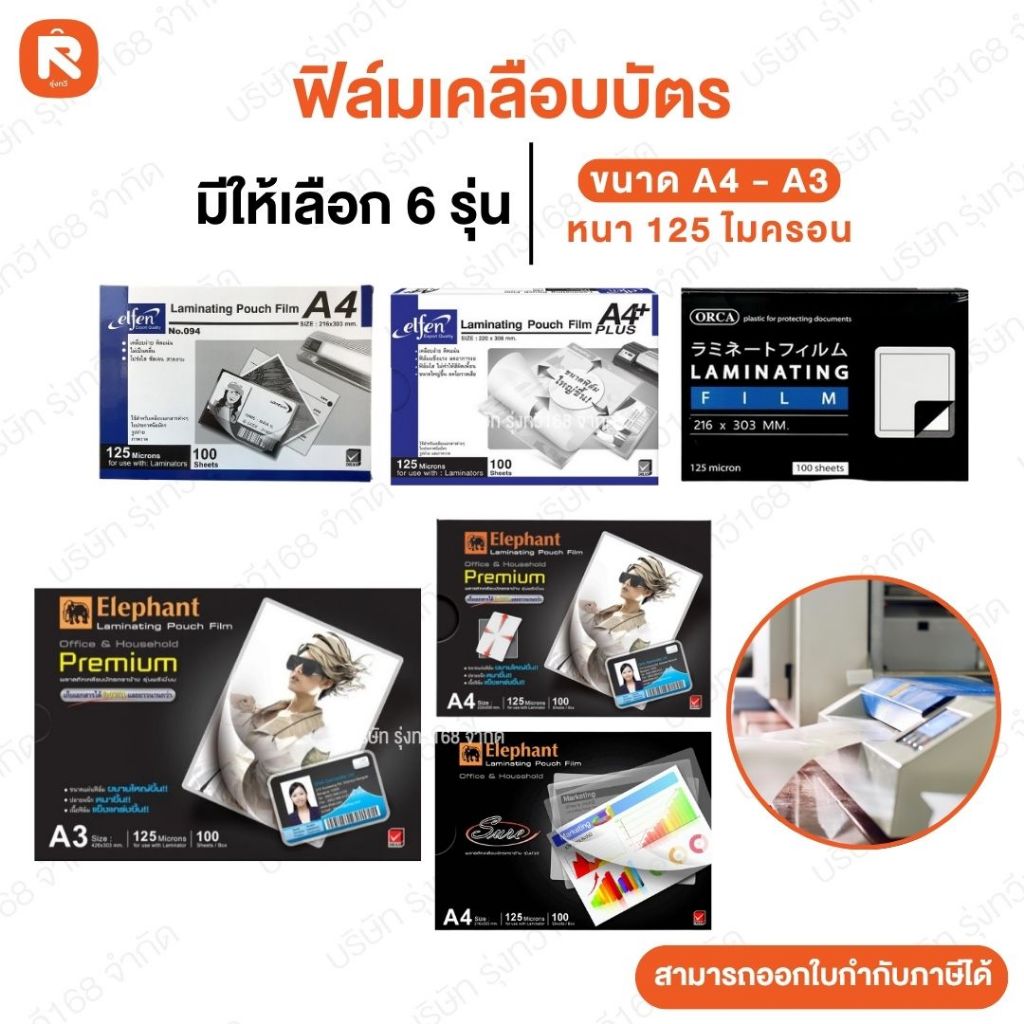 Elephant ฟิล์ม SURE - PREMIUM เคลือบบัตร ตราช้าง Sure 125 ไมครอน A4 (100 แผ่น) เคลือบ บัตร A4 ชัวร์