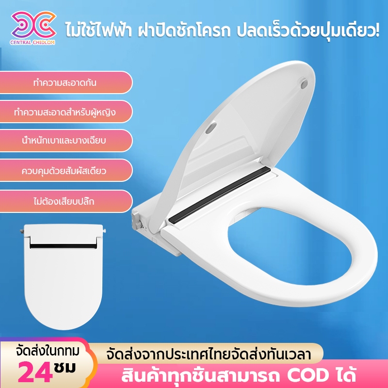 ฝาชักโครก ฝารองนั่ง ฝาชักโครกอัตโนมัติ ไม่ใช้ไฟฟ้า ฝารองนั่งชักโครก มีสองรุ่นให้เลือกซื้อ: U และ V
