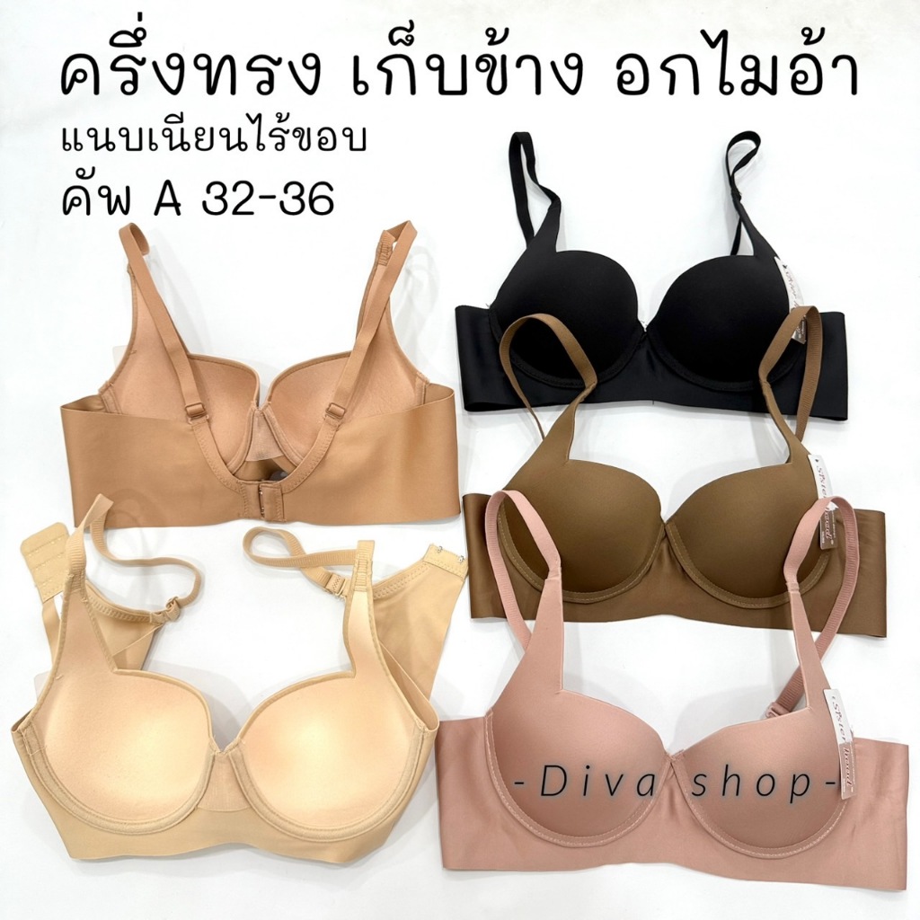 เสื้อในผู้หญิง sister hood 6836 มีโครง ครึ่งทรง เก็บข้าง อกชิด ไม่อ้า เนียนไร้ตะเข็บ