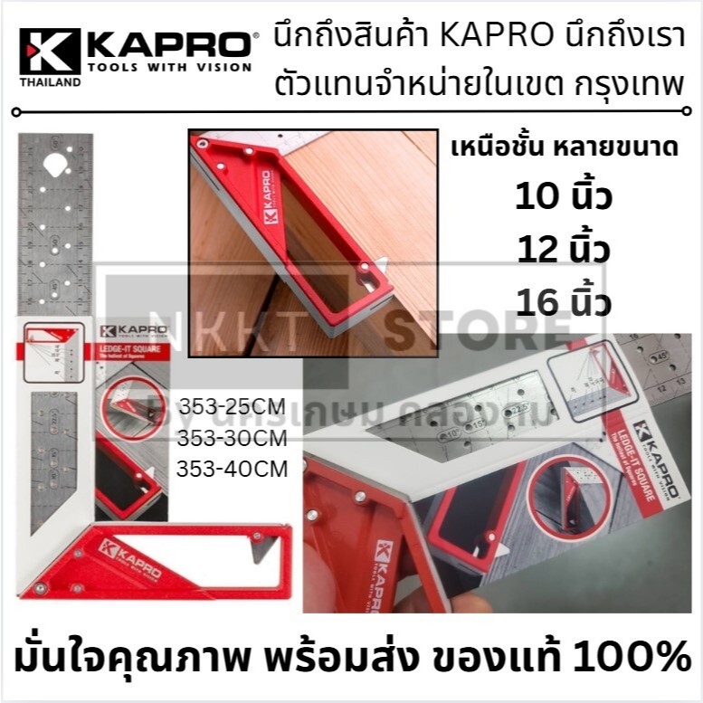 มีตัวเลือก Kapro 353 LEDGE-IT SQUARE ฉากเหล็กสแตนเลส รับประกันความเที่ยงตรงฉาก 10°, 15°, 22.5°, 30°,