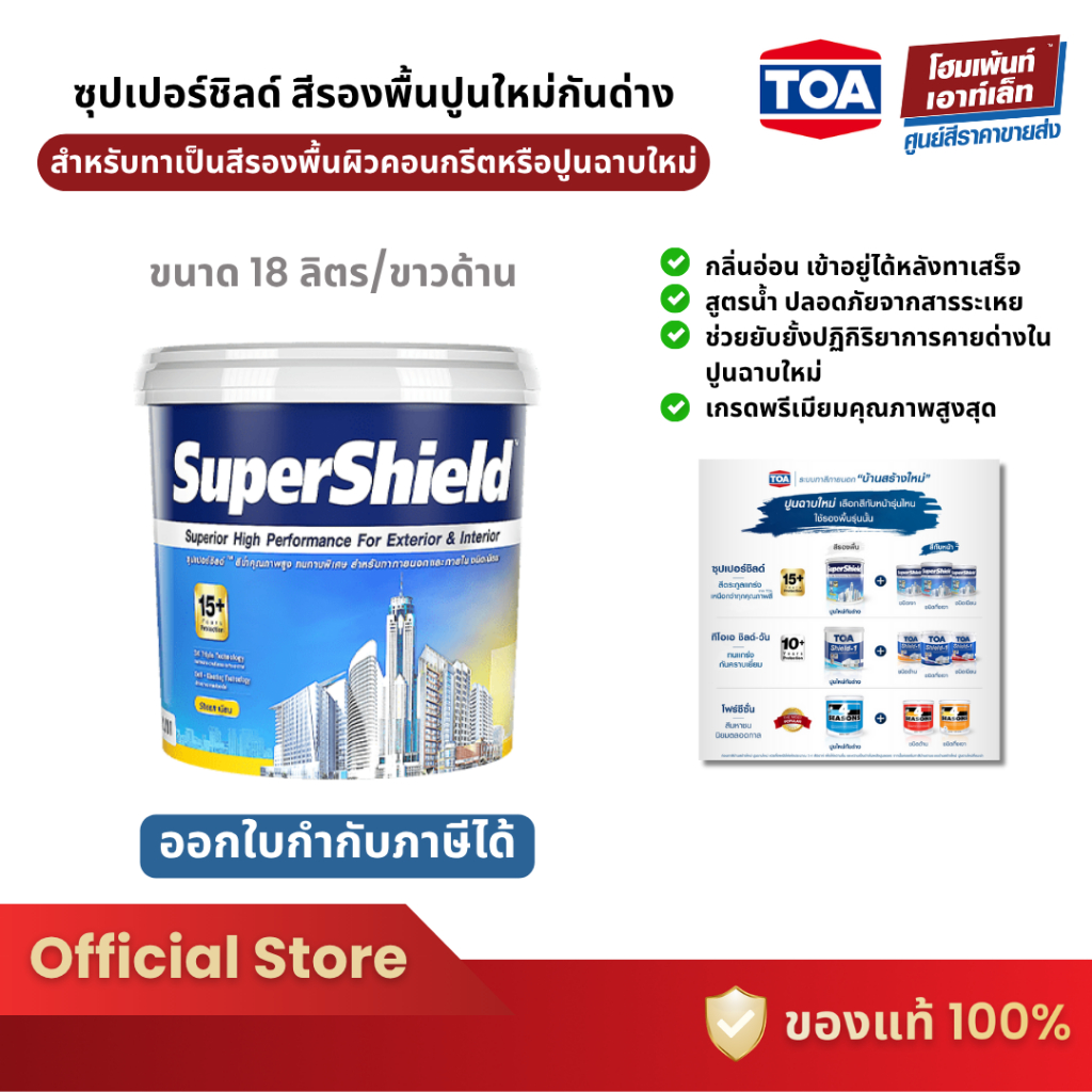 TOA SuperShield ซุปเปอร์ชิลด์ สีรองพื้นปูนใหม่กันด่าง (18 ลิตร)