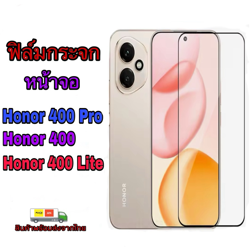 ฟิล์มกระจกกันรอยหน้าจอ Honor 400Pro,Honor 400,Honor 400Lite