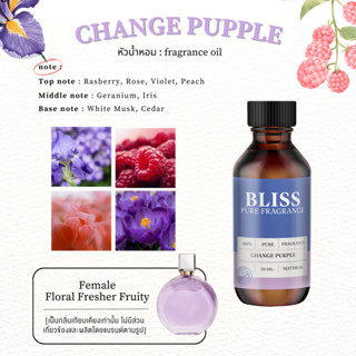 หัวน้ำหอม 🏆【 มาตรฐาน IFRA 】กลิ่น CHANGE PURPLE  (30 -120 ml)…
