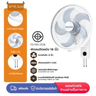 Dark Horse พัดลม 16 นิ้ว พัดลมผนัง พัดลมแขวนผนังหัวสั่นได้ พ…