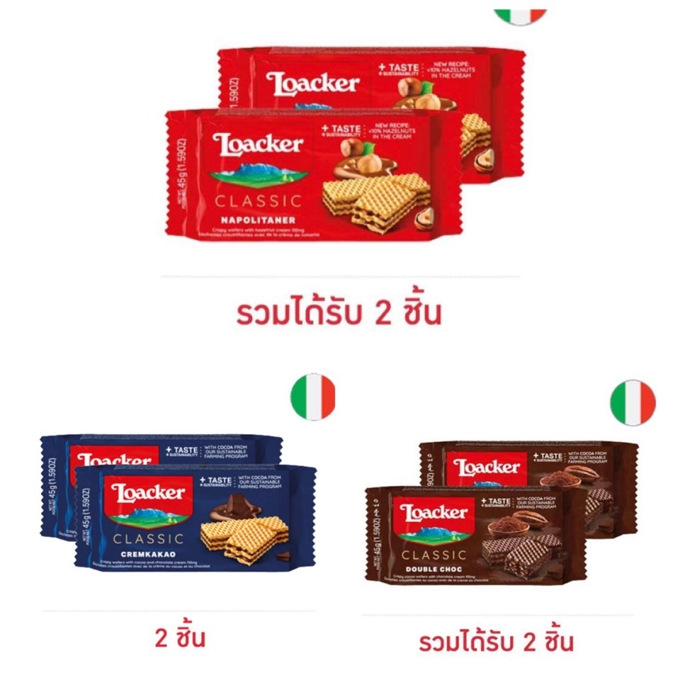 ล็อคเกอร์ เวเฟอร์ 45 กรัม 2ชิ้น