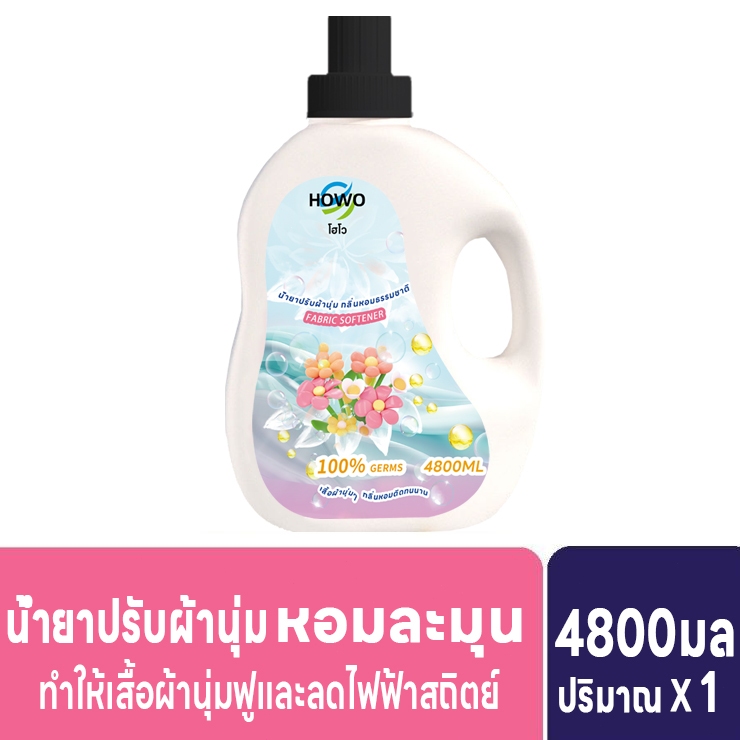 HOWO น้ำยาปรับผ้านุ่มสูตรเข้มข้น กลิ่นหอมพรีเมี่ยม ลดไฟฟ้าสถิตย์ สำหรับผ้าเด็กอ่อน หอมยาวนาน  4800 ม