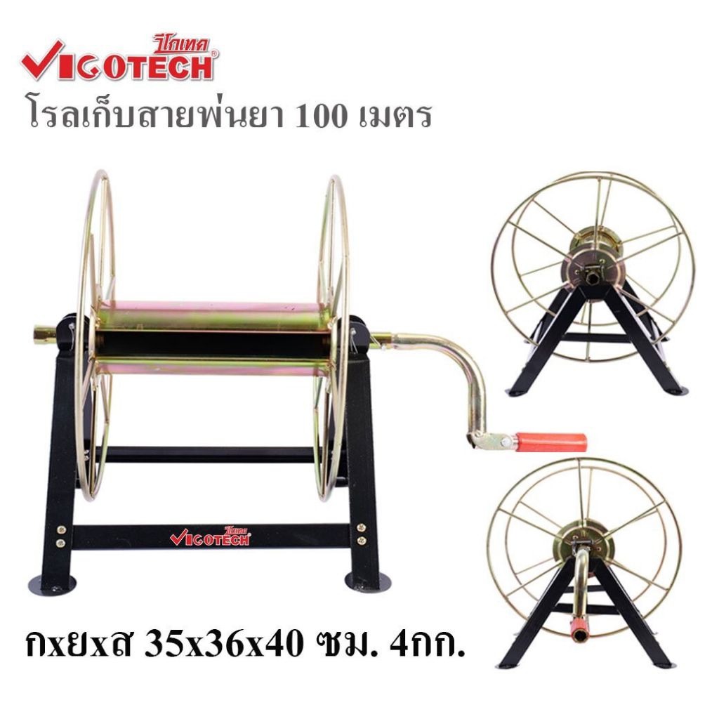 VIGOTECH โรลเก็บสายพ่นยา 100 เมตร รุ่น ROLL-100M