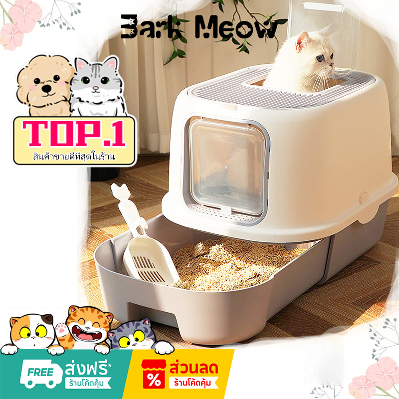 ห้องน้ำแมว เพื่อกันทรายแมวกระเด็น กระบะทรายแมว ห้องน้ำแมวใหญ่ เข้าได้ทางด้านหน้า ออกด้านบน ปิดสนิทและปิดกั้นกลิ่นแปลกๆขน