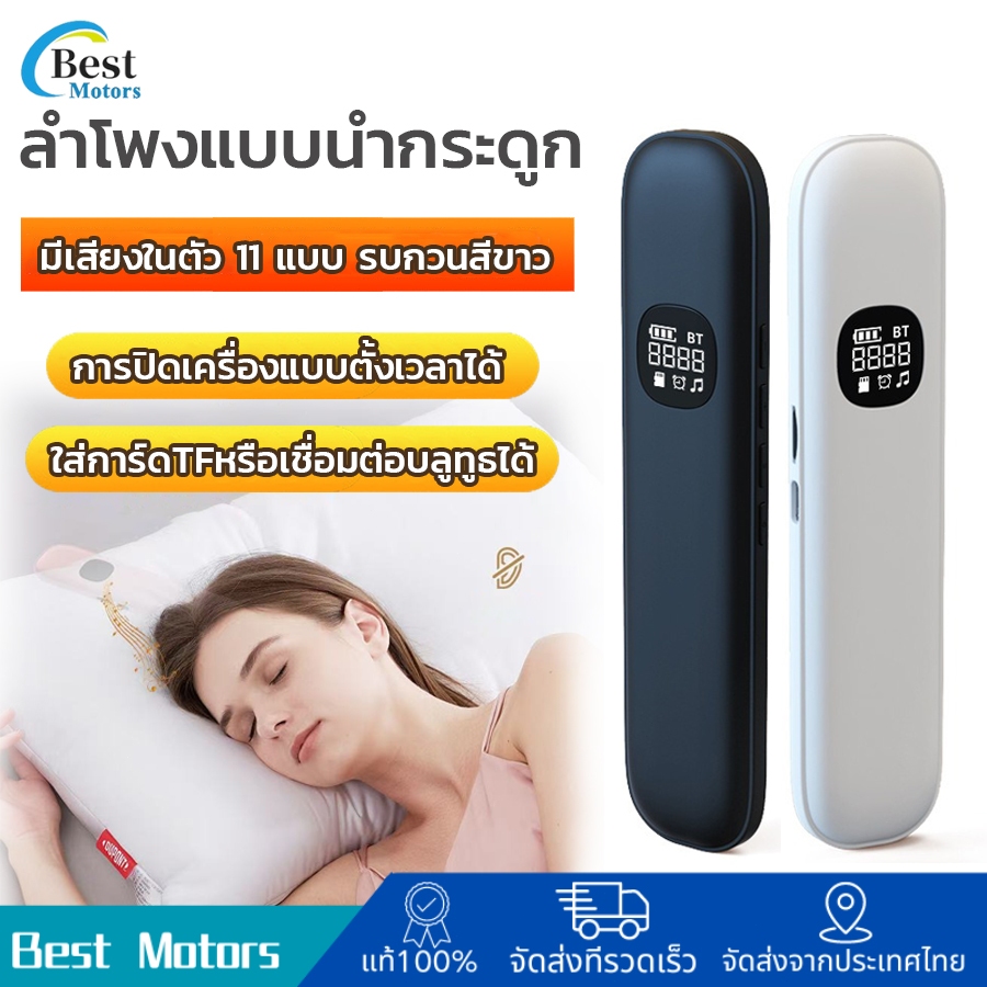 ลำโพงแบบนำกระดูก ลำโพงใต้หมอน Bone Conduction Sleep รุ่นใหม่จอLED
