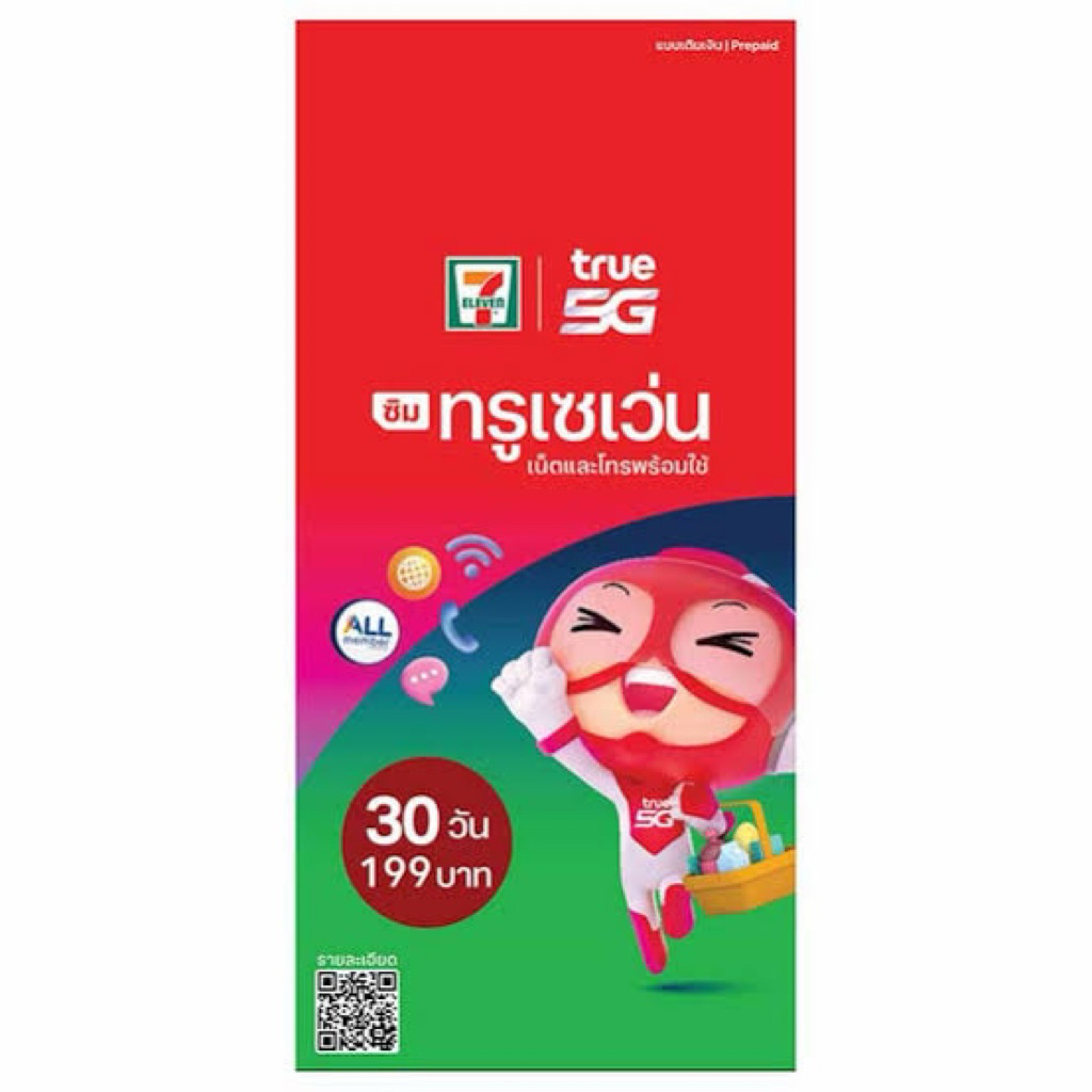 ซิมการ์ด มูลค่า2500 บาท