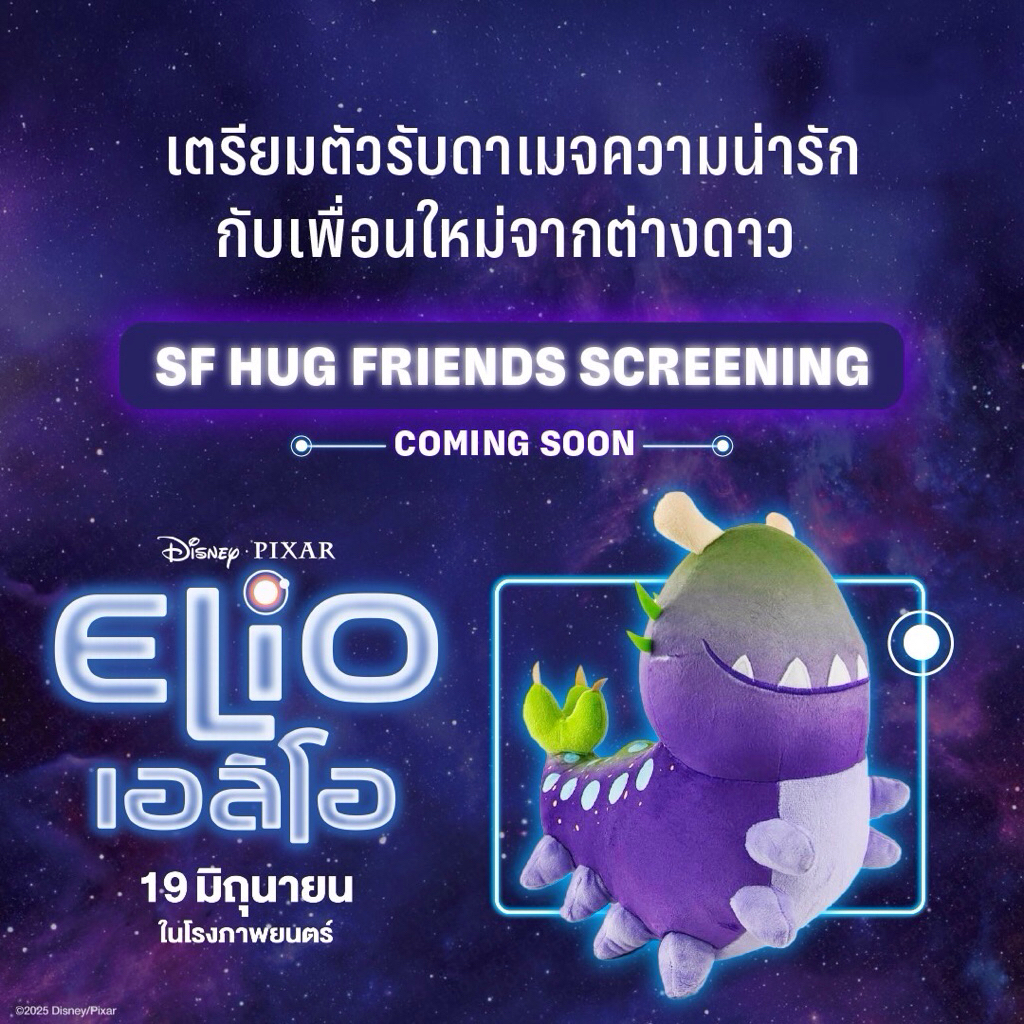 💜พร้อมส่ง💜 ตุ๊กตากลอร์ดอน จากเรื่อง  เอลิโอ Elio   ขนาด 12 นิ้ว