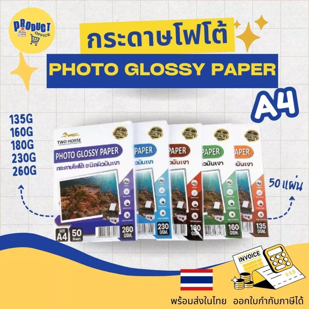 《📌มีส่งทันที》กระดาษโฟโต้ Photo TWO HORSES 135g,160g,180g,230g,260g ขนาด A4/4x6' บรรจุ 50 แผ่น ผิวมันวาว กระดาษปริ้นรูป