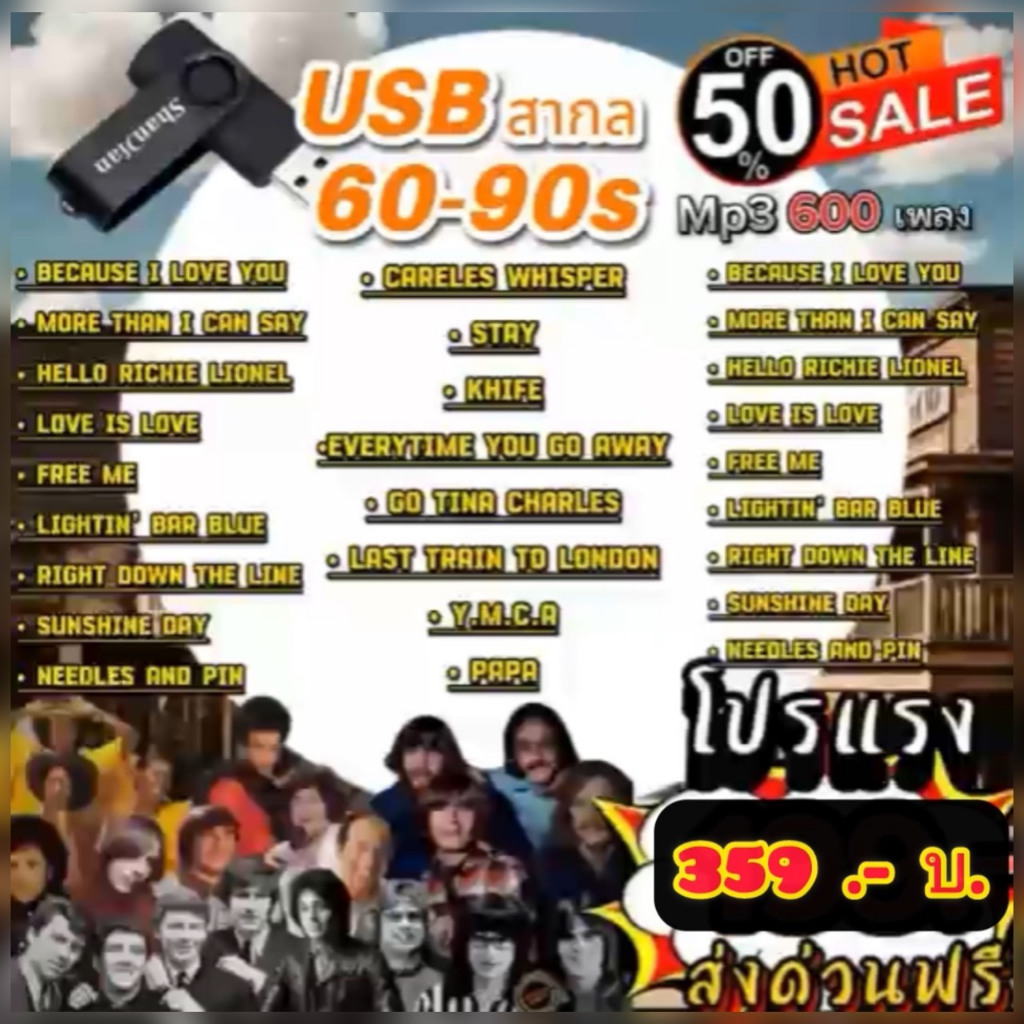 แฟลชไดร์ฟแท้ USB - MP3 สากลเก่า Top Hit Song ยุค 60-90 ตำนานที่คิดถึง คัดพิเศษ Top The Best 600 Song