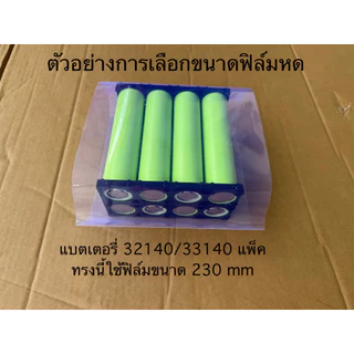 ท่อหดแบบใส่PVC ฟิล์มแพ็คแบตเตอรี่ สำหรับงานแพ็คแบตเตอรี่โดยเฉพาะ ราคาต่อ 1 เมตร
