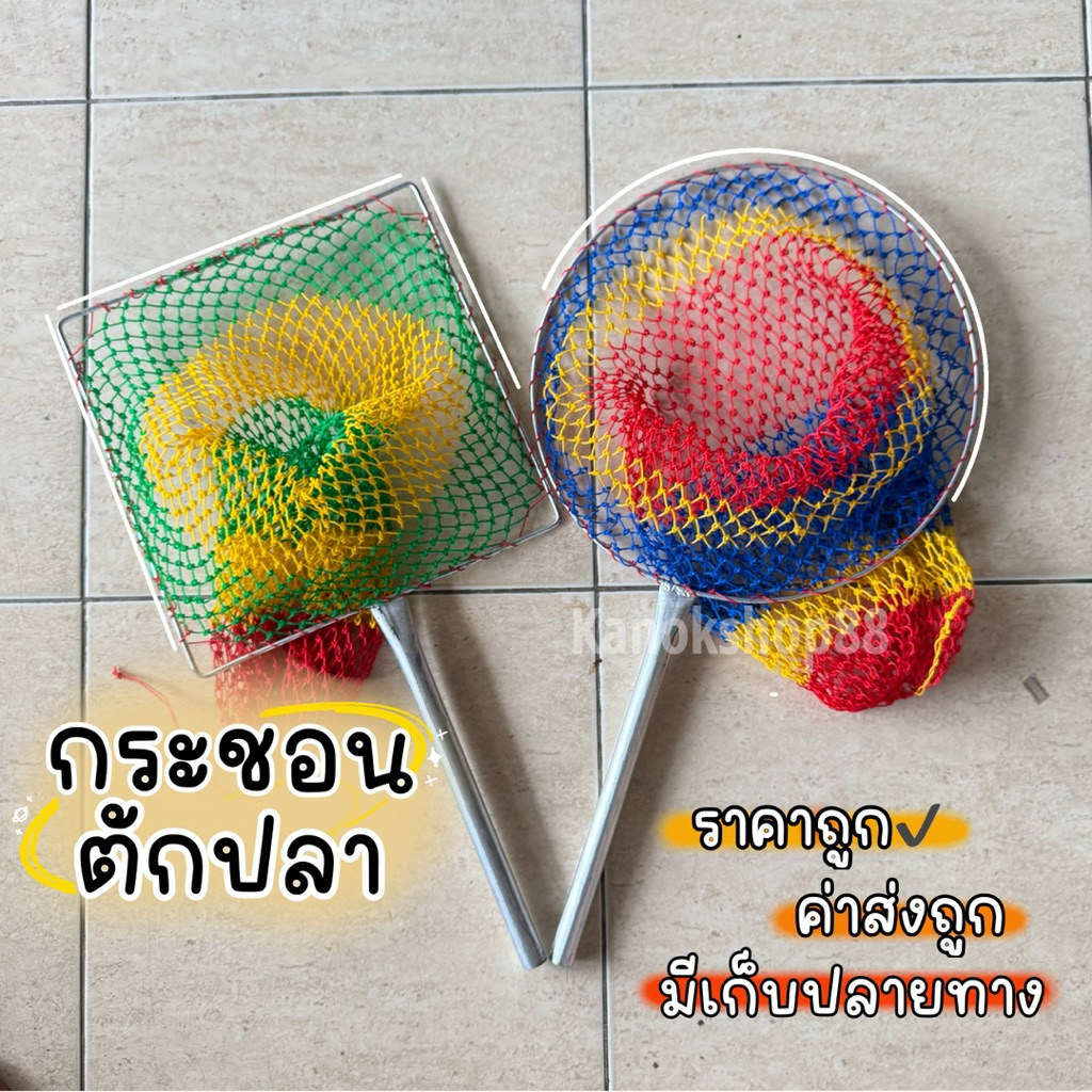 (ด้ามสั้น) กระชอนตักปลา ที่ตักปลา สวิง ด้ามเหล็ก พร้อมส่ง!!