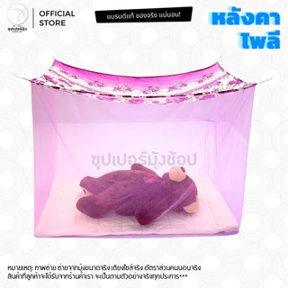 มุ้งกันยุง มุ้งสี่เหลี่ยม มุ้ง 3.5ฟุต ราคาถูก คุณภาพดีเยี่ยม หลังคาผ้าโพลี กันยุง กันแสง กันขี้จิ้งจก