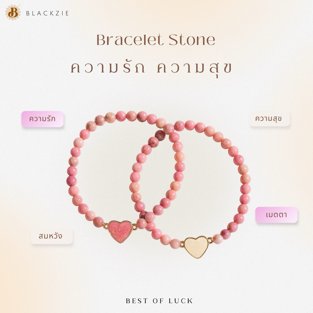 💘✨กำไลหินความรัก (Love ) หินโรโดไนท์ สายมูห้ามพลาด!!!! (ใช้โค้ดในvideoได้!!!)