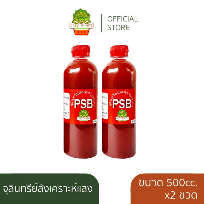 PSB จุลินทรีย์สังเคราะห์แสง ขนาด 1 ลิตร จุลินทรีย์ em จุลินทรีย์บำบัด น้ำเสีย จุลินทรีย์ตู้ปลา