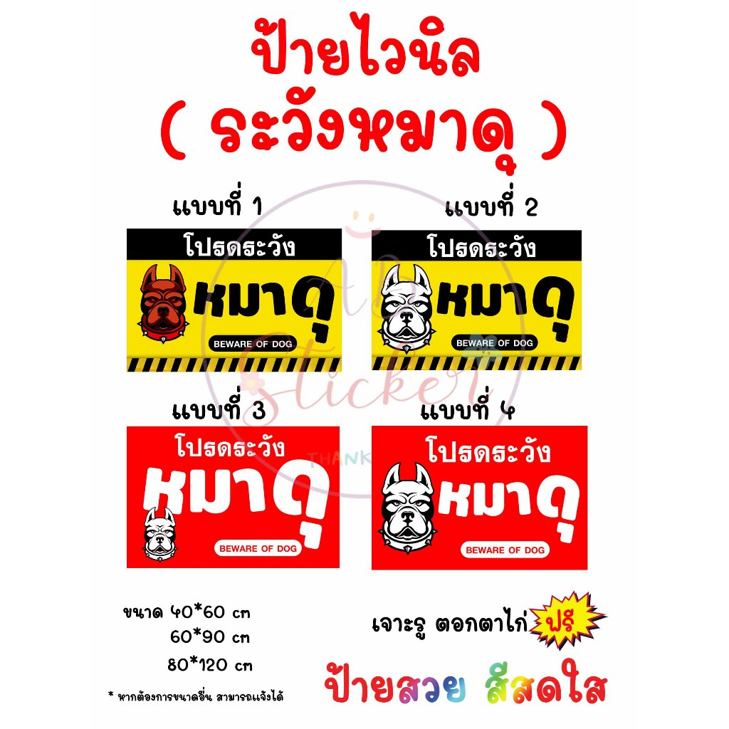 ระวังหมาดุ(BEWARE OF DOG)