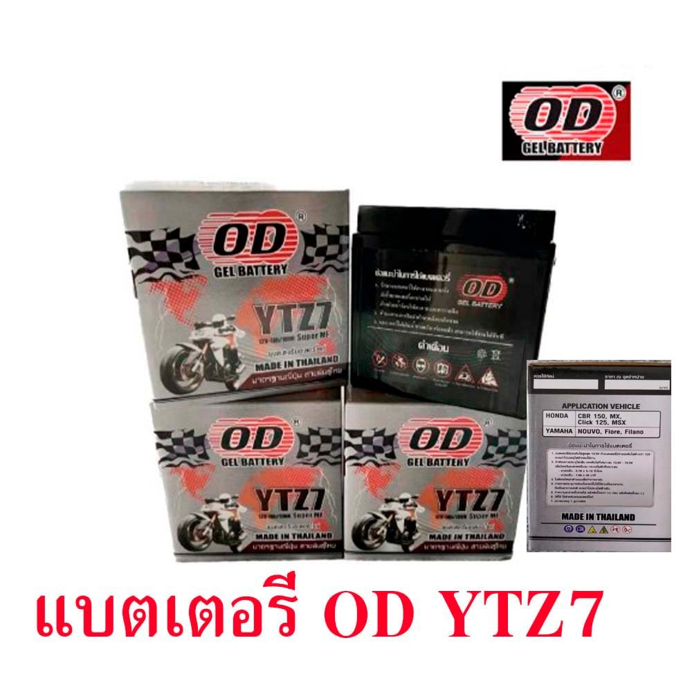 แบตเตอรี่ OD YTZ7 12V-7Ahแบบแห้ง