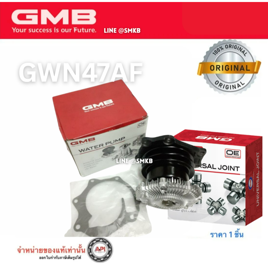 WATER PUMP, GMB, GWN-47A, NISSAN  ATLAS,CARAVAN TD27 , BD30 , QD32 E24 ร่องสายพานล่าง Navara TD27