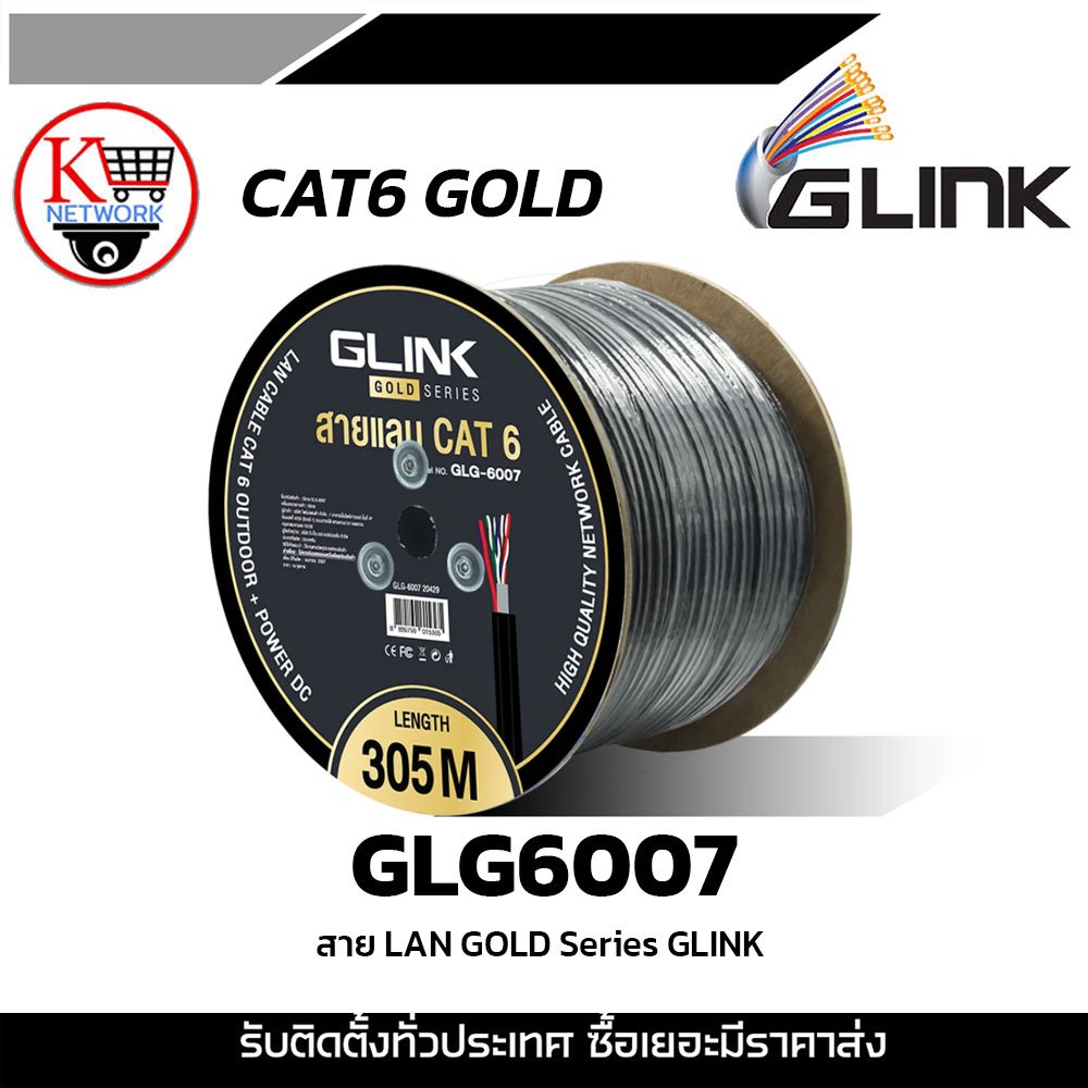 Glink CAT6 GLG6007 Outdoor+Power  Cat6E Gold series 305M