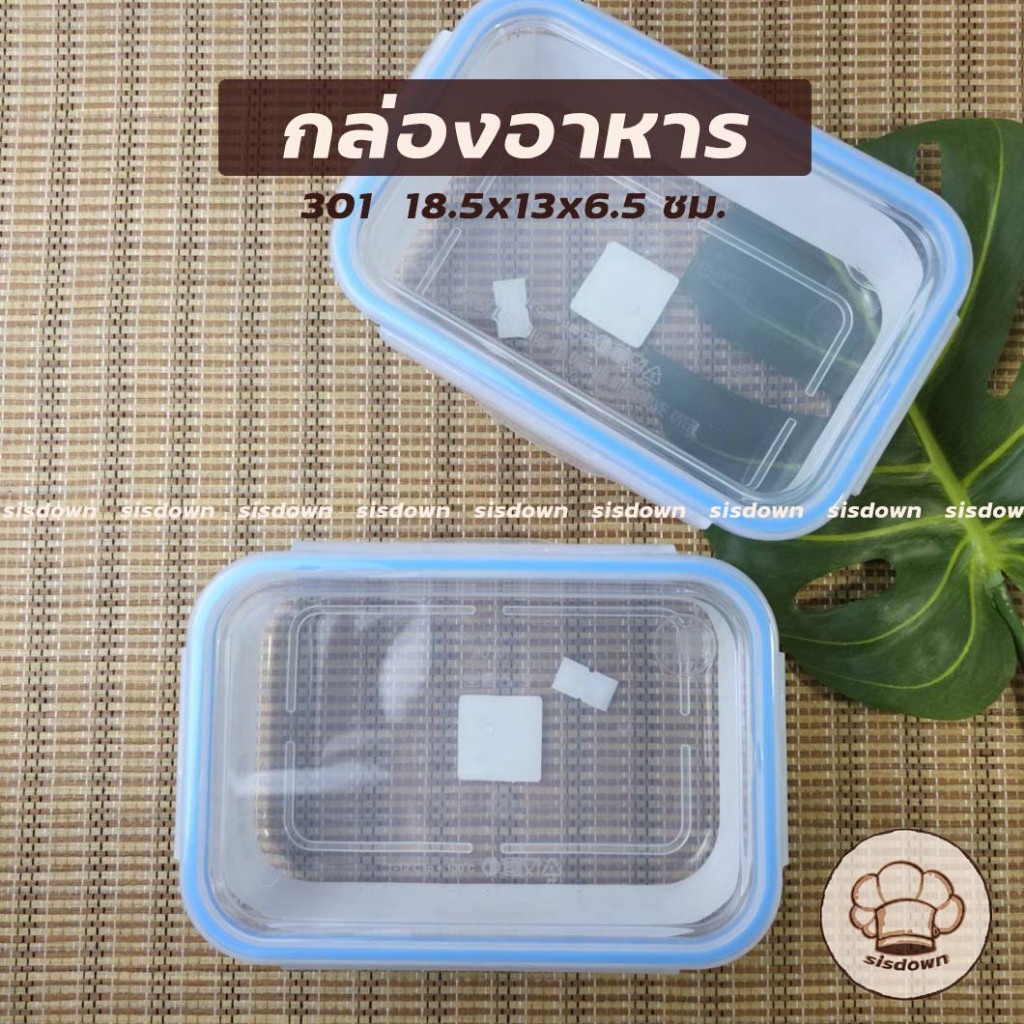 กล่องถนอมอาหาร 301 สุญญากาศ snap lock ล็อค4ด้าน กล่องอาหาร กล่องข้าว