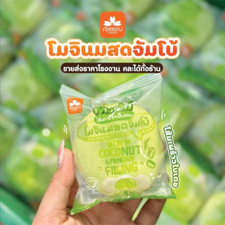 ภัสสรณ์ โมจินมสดจัมโบ้ 30 ชิ้น
