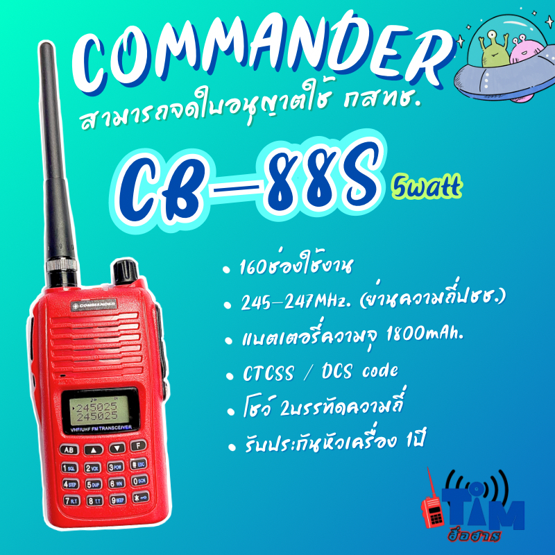 วิทยุสื่อสารCOMMANDER  CB88sและCB-99(กำลังส่ง 5 วัตต์) โชว์ 2บรรทัดถูกต้องตามกฎหมาย