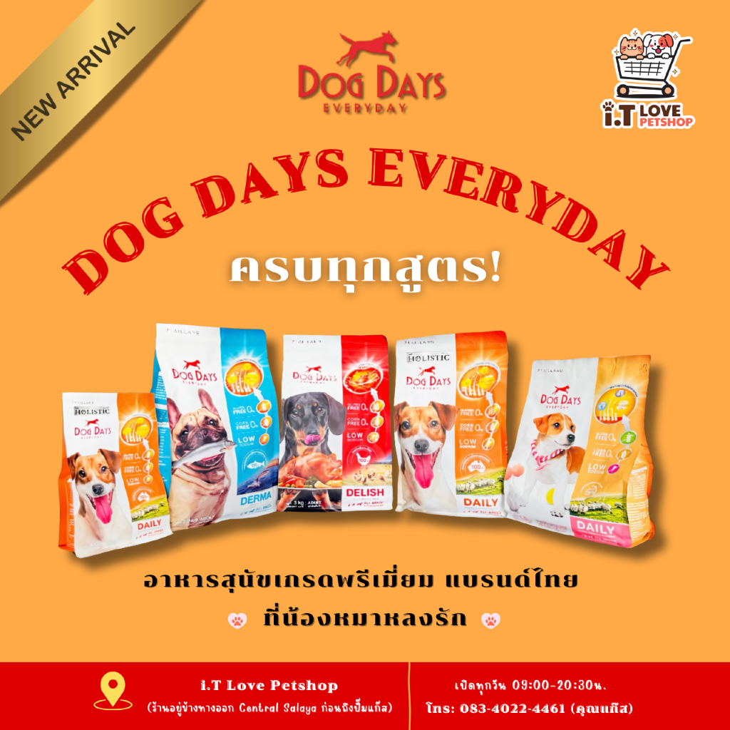Dog Days อาหารเม็ดสุนัข แบบแห้ง [สูตรเฉพาะ] สำหรับสุนัขโตและลูกสุนัข