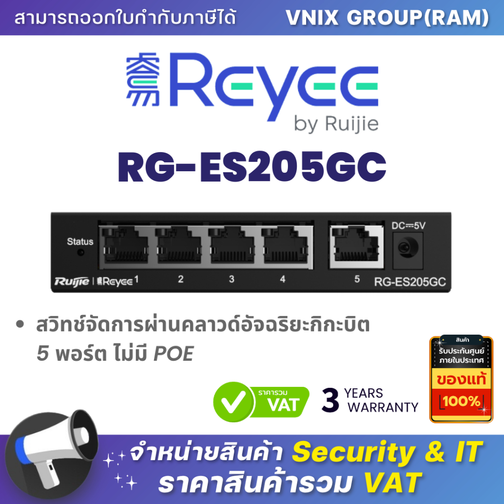 Reyee RG-ES205GC สวิทช์จัดการผ่านคลาวด์อัจฉริยะกิกะบิต 5 พอร์ต ไม่มี POE ประกัน 3 ปี By Vnix Group