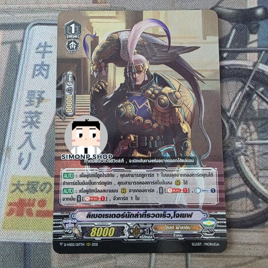 FOIL ลิเบอเรเตอร์นักล่าที่รวดเร็ว, โจเซฟ และ ฟารอน D-VS02 Gold Paladin โกลด์ พาลาดิน TH Vanguard V แวนการ์ด V ราคา ถูกที่สุด ดีลบีเคเค
