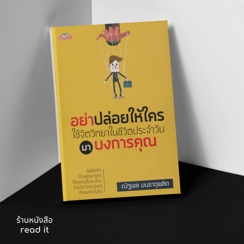 รวมหนังสือพัฒนาตนเอง 50- thumbnail 6