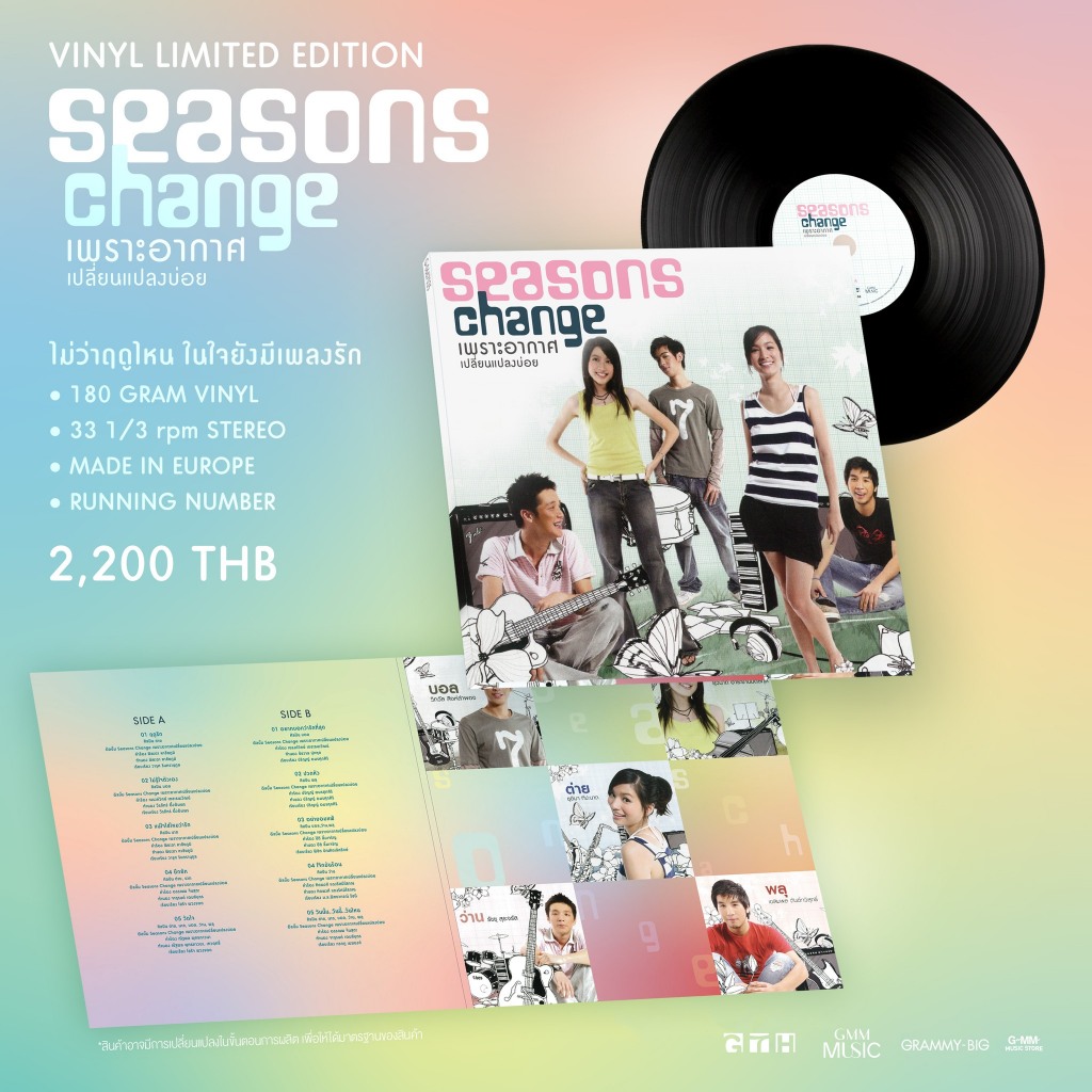 แผ่นเสียง Seasons Change เพราะอากาศเปลี่ยนแปลงบ่อย (สภาพใหม่ซีล100%)