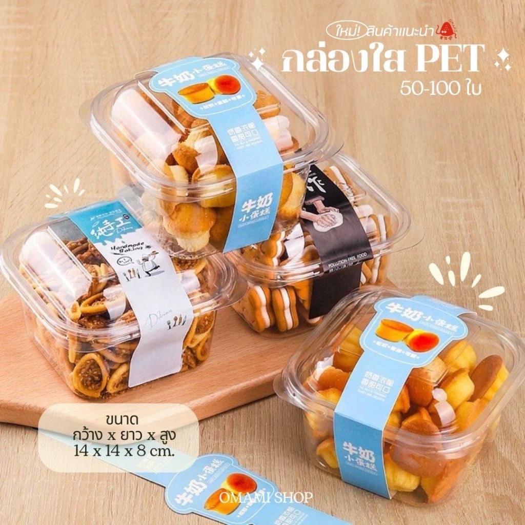 กล่องเบเกอรี่ GLD-H14 พลาสติก PET สำหรับใส่เค้ก ชีสเค้ก เบเกอรี่ต่างๆ แพ็ค 50-100 ใบ กล่องใส่ขนมไข่  กล่องใส่เบเกอรี่