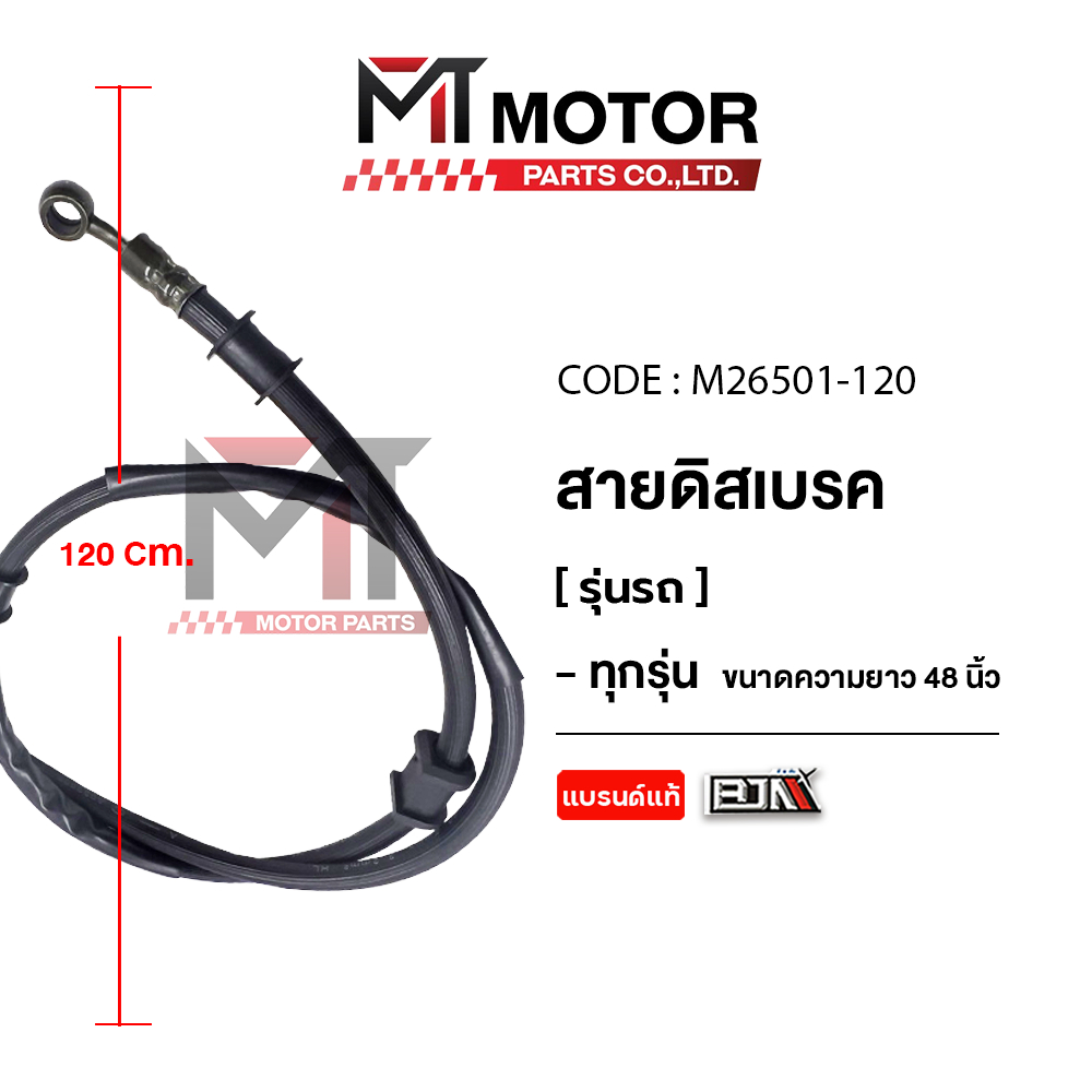 (M26501-140) สายดิสเบรค ใช้ได้ทุกรุ่น [สีดำ] ขนาดความยาว 56 นิ้ว [MT] สายดิสเบรคATV สายเบรคVESPA