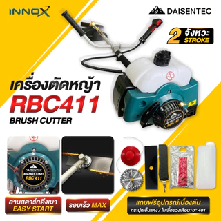 DAISENTEC - เครื่องตัดหญ้า 2 จังหวะ RBC411 อุปกรณ์ครบชุด ตัดหญ้าสะพายบ่า พร้อมส่ง