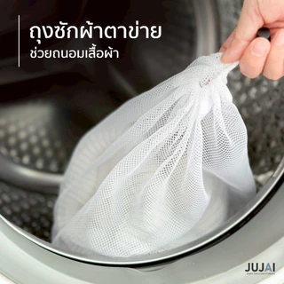 ถุงซักผ้าตาข่าย 4 ขนาด🧺✨ พร้อมตัวล็อคเชือกรูด ถนอมผ้าในเครื่องซักผ้า เสื้อผ้าไม่พันกัน ใช้ซ้ำได้ ทนทาน 🧺